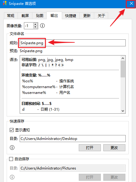Snipaste怎么修改文件命名规则