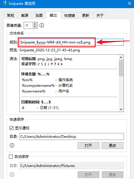 Snipaste怎么修改文件命名规则