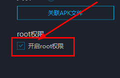 网易MuMu模拟器如何打开root权限