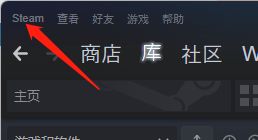 steam如何开启在游戏中启用steam界面