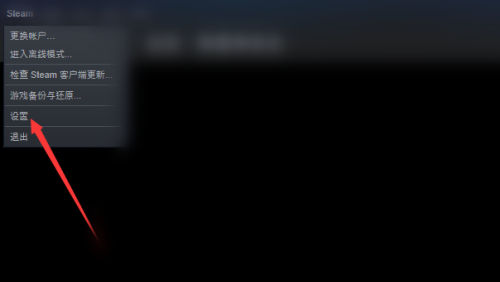 steam怎么设置下载路径