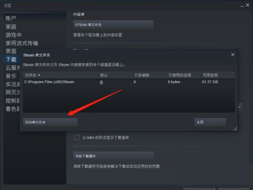 steam怎么设置下载路径