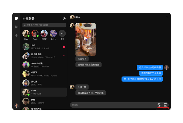 抖音推出桌面端聊天软件“抖音聊天”