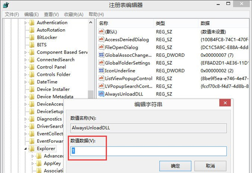 Win8怎么删除dll文件