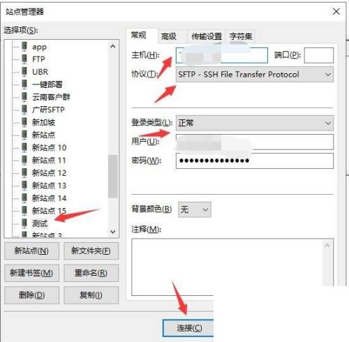FileZilla怎么进行sftp连接来传输文件