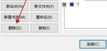 FileZilla怎么删除站点