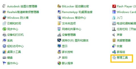 Win7怎么查看odbc数据源