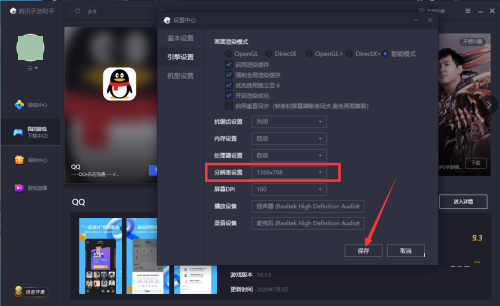 腾讯手游助手如何设置分辨率