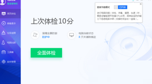 腾讯电脑管家怎么开启节能模式