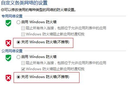 Win8怎么关闭防火墙