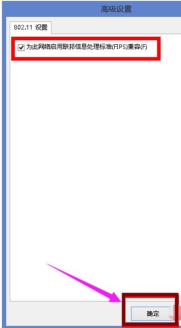 Win8无线网络受限怎么办