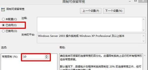 Win8如何解除网速限制