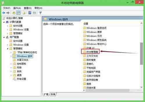 Win8如何关闭安全警告提示