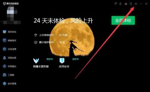 腾讯电脑管家怎么开启处理器关联