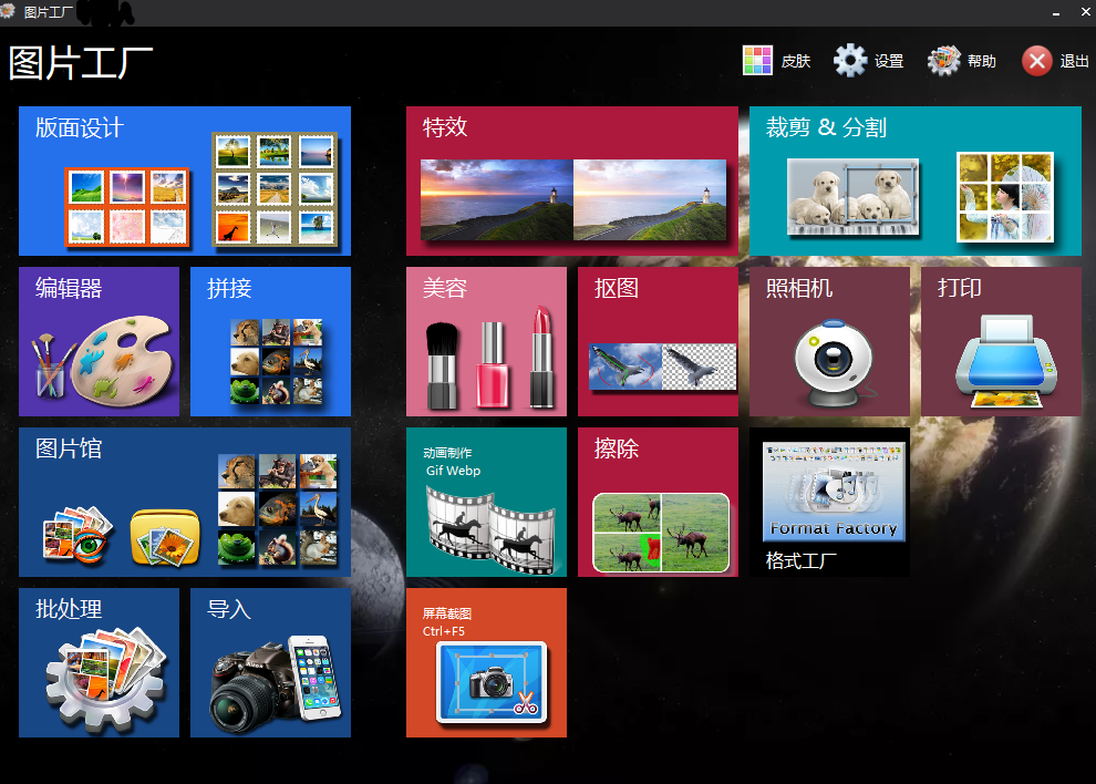 图片工厂最新版