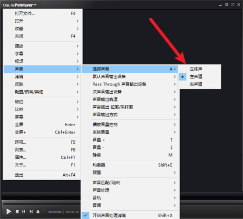 PotPlayer怎么设置立体声