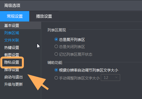 暴风影音怎么清除隐私记录