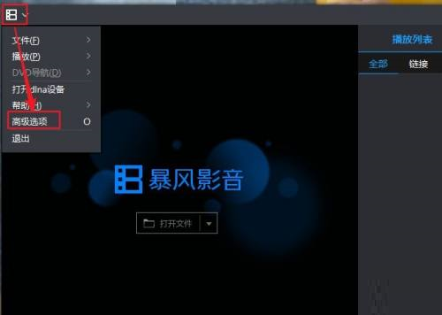 暴风影音如何开启自动优化空间