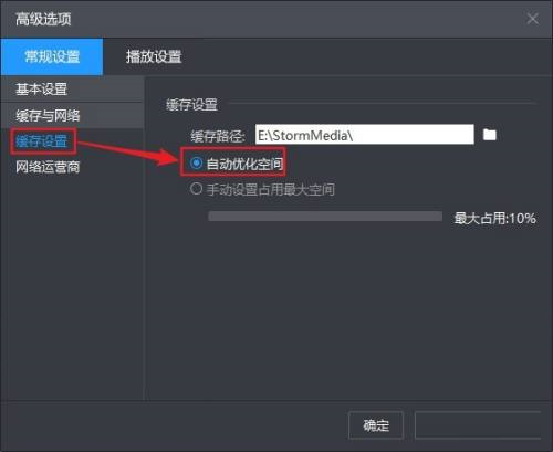 暴风影音如何开启自动优化空间