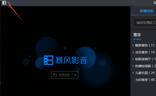 暴风影音怎么设置开启高清加速