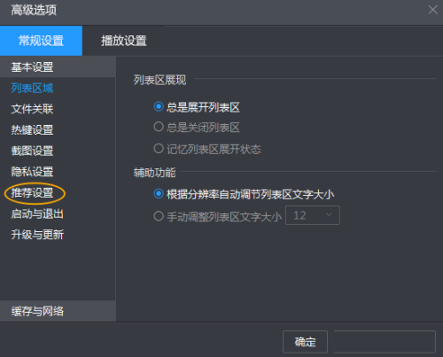 暴风影音怎么关闭资讯窗口