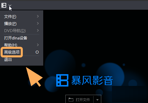 暴风影音怎么设置截图张数
