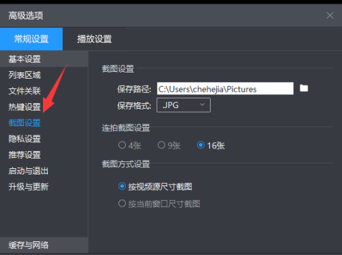 暴风影音怎么设置截图张数