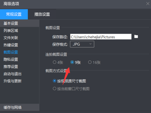 暴风影音怎么设置截图张数