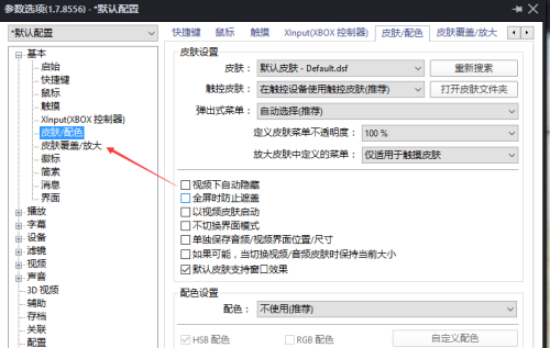 PotPlayer怎么使用窗口化图层