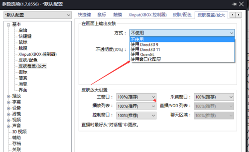PotPlayer怎么使用窗口化图层