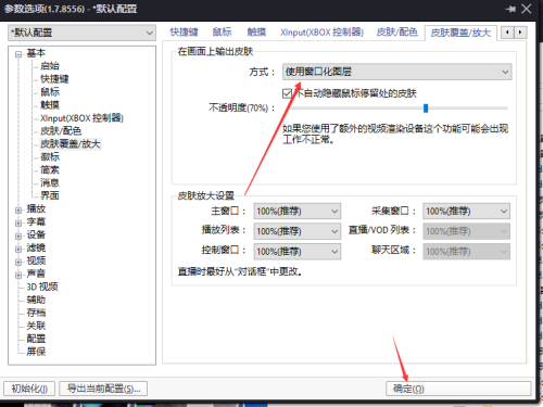 PotPlayer怎么使用窗口化图层