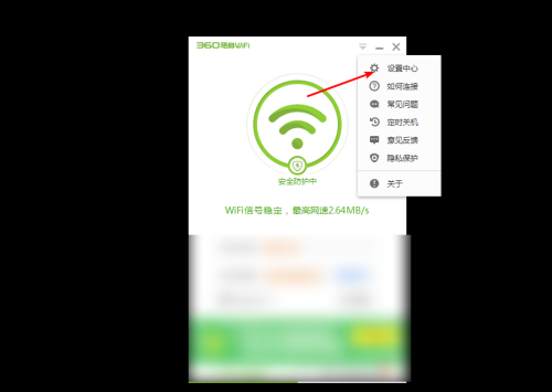 360免费WiFi怎么设置无密码