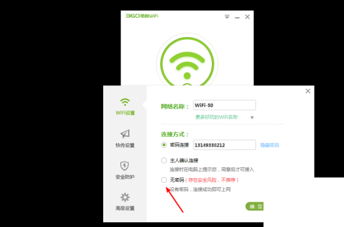 360免费WiFi怎么设置无密码