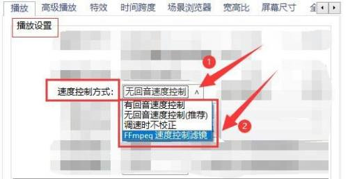 Potplayer如何设置速度控制方式
