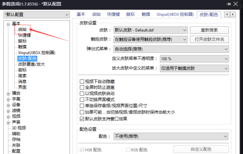 PotPlayer怎么设置保持上次窗口状态