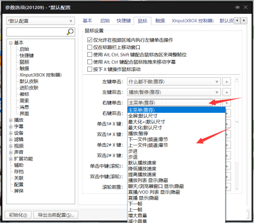 PotPlayer如何设置鼠标右键单击