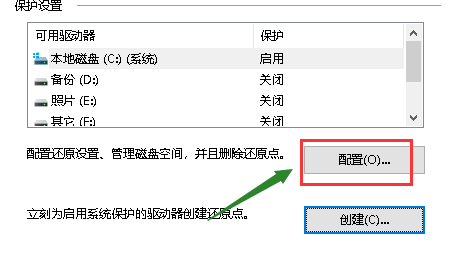 Win10如何设置系统还原点