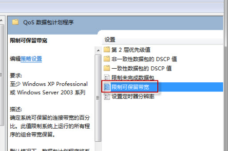 Win10如何解除默认限制网速