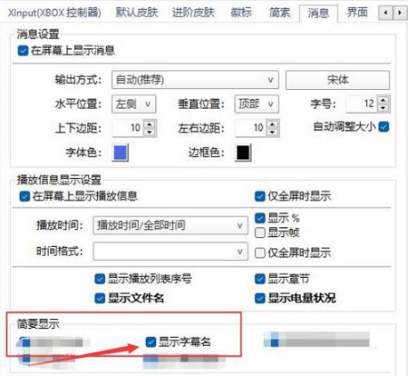PotPlayer如何简要显示字幕名