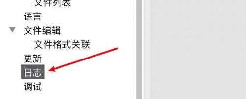 FileZilla怎么限制日志文件大小