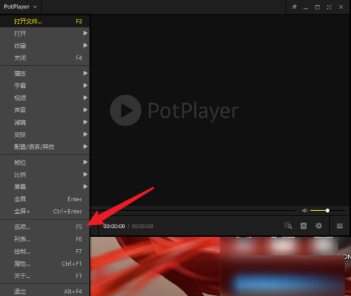 PotPlayer怎么开启LFE重定向