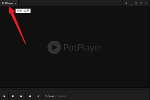 PotPlayer怎么开启LFE重定向