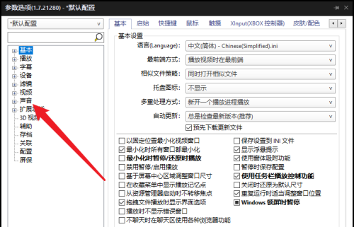 PotPlayer怎么开启LFE重定向