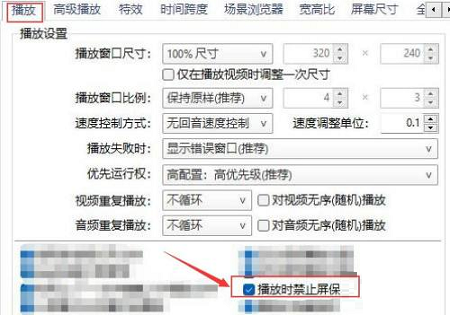PotPlayer播放时如何禁止屏保