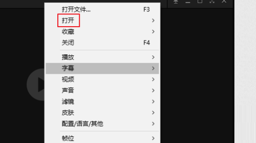PotPlayer如何打开链接