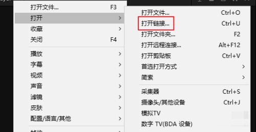 PotPlayer如何打开链接