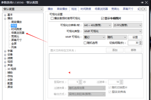 PotPlayer怎么关闭透明背景处理