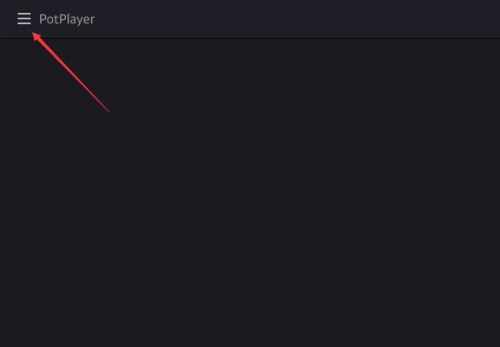 PotPlayer怎么启用降噪