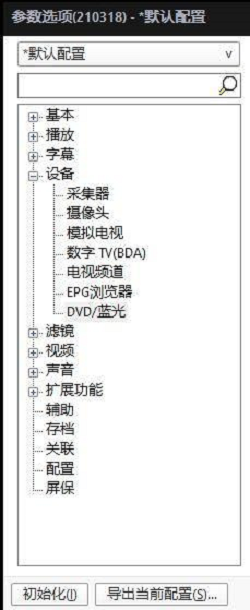 PotPlayer如何更改蓝光设置