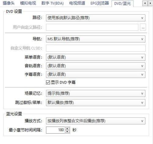PotPlayer如何更改蓝光设置